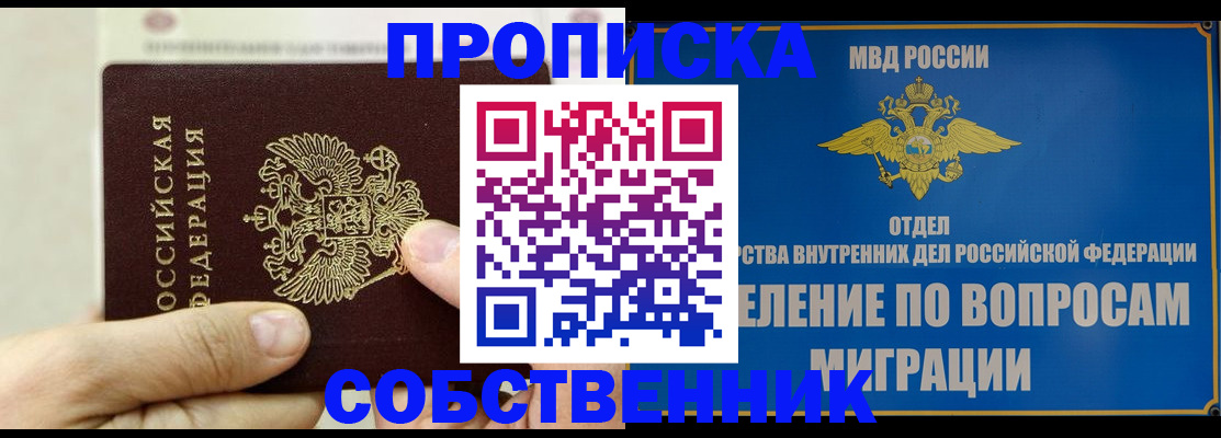 прописка в Дербенте